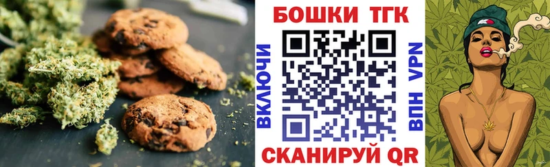 Печенье с ТГК конопля  купить наркотики цена  Могоча 