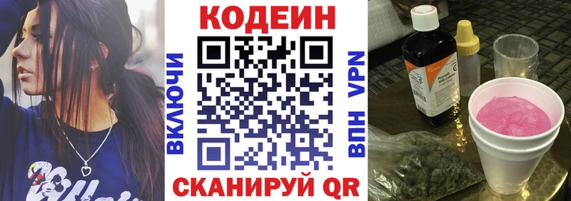 Codein напиток Lean (лин) закладки Могоча